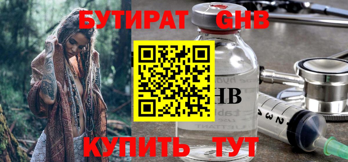 Северск  БУТИРАТ бутик  Вход с VPN 