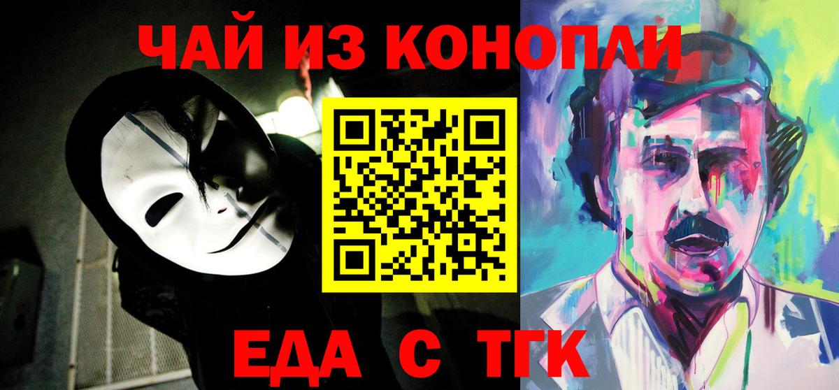 Северск  Еда ТГК марихуана  Вход с VPN 