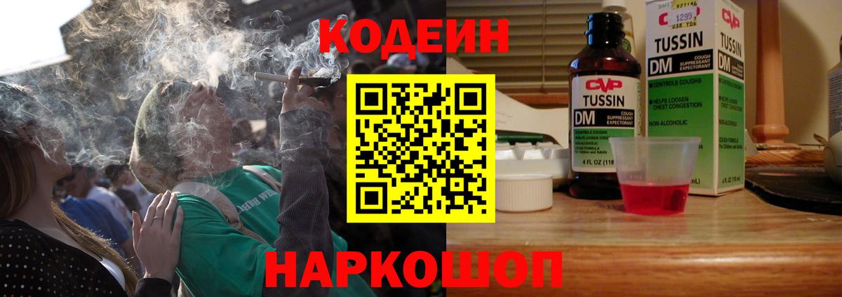 Кодеин напиток Lean (лин)  Вход с VPN  Codein напиток Lean (лин)  Северск 