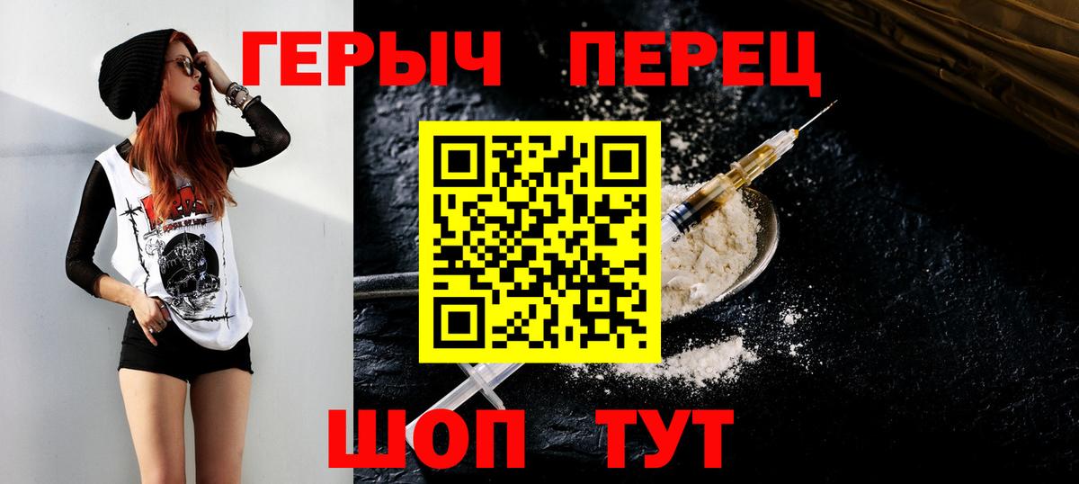 ГЕРОИН Heroin  Вход с VPN  Северск 