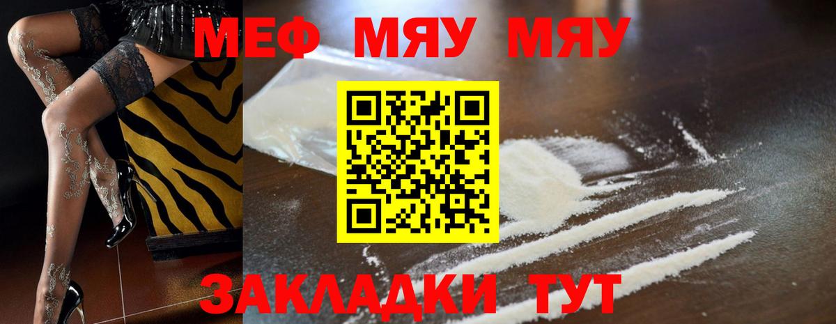 МЯУ-МЯУ  Вход с VPN  Северск  закладки  Мефедрон VHQ  МЯУ-МЯУ мука 