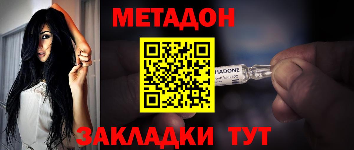 МЕТАДОН methadone  Вход с VPN  МЕТАДОН methadone  Северск 